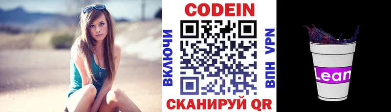 ссылка на мегу зеркало Балахна Кодеиновый сироп Lean Purple Drank